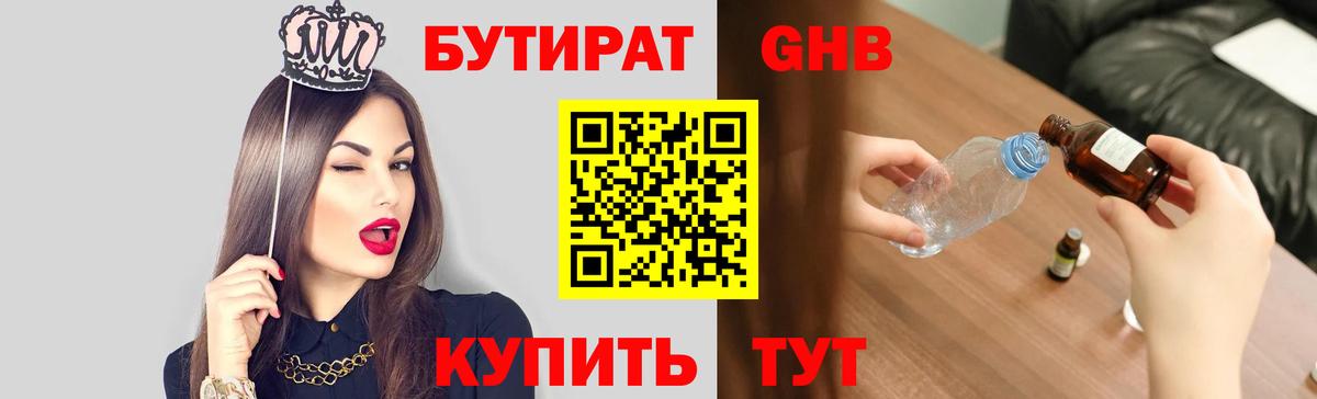 БУТИРАТ  Вход с VPN  Камень-на-Оби  Бутират 1.4BDO 