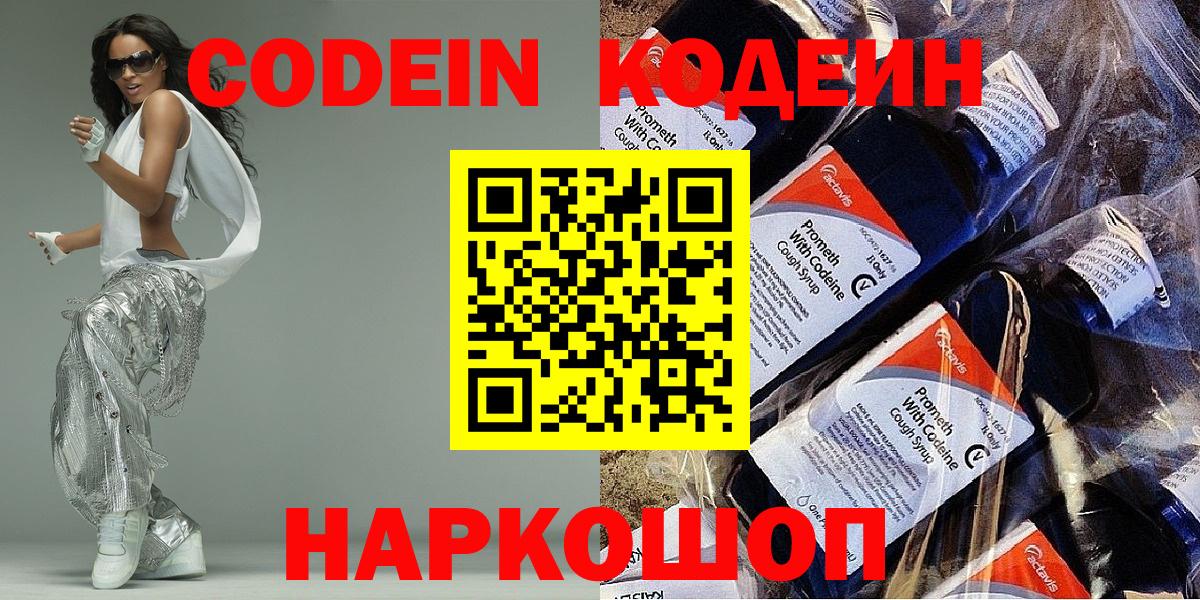 Кодеин напиток Lean (лин) Камень-на-Оби