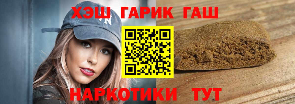 ГАШ  ГАШИШ убойный  как найти наркотики  Камень-на-Оби  Вход с VPN 