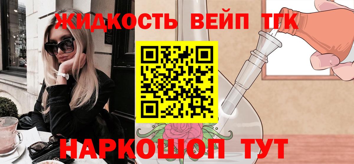 Камень-на-Оби  Дистиллят ТГК THC oil  Дистиллят ТГК жижа  Вход с VPN 